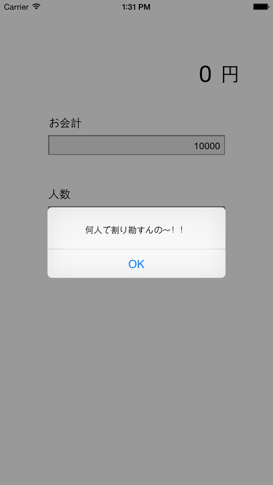 フル割り勘のスクリーンショット_2