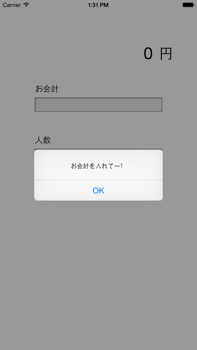 フル割り勘のスクリーンショット_3
