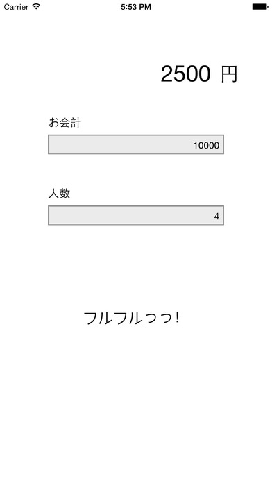 フル割り勘のスクリーンショット_4
