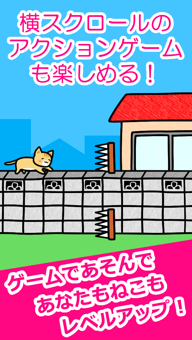 ねことあそぶのスクリーンショット_3