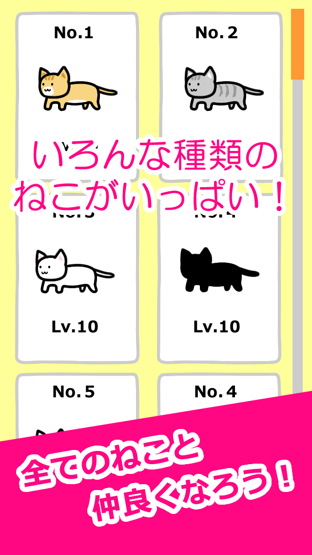 ねことあそぶのスクリーンショット_4