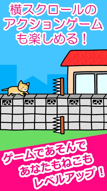 ねことあそぶ - 癒しのにゃんこゲームのスクリーンショット_3