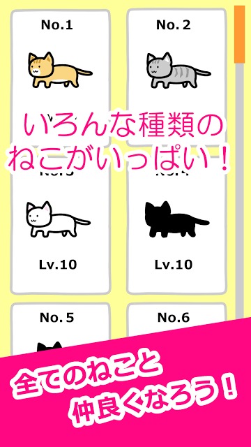 ねことあそぶ - 癒しのにゃんこゲームのスクリーンショット_4