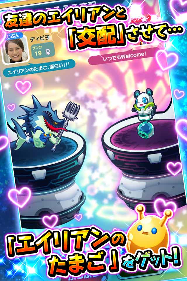 エイリアンのたまごのスクリーンショット_2