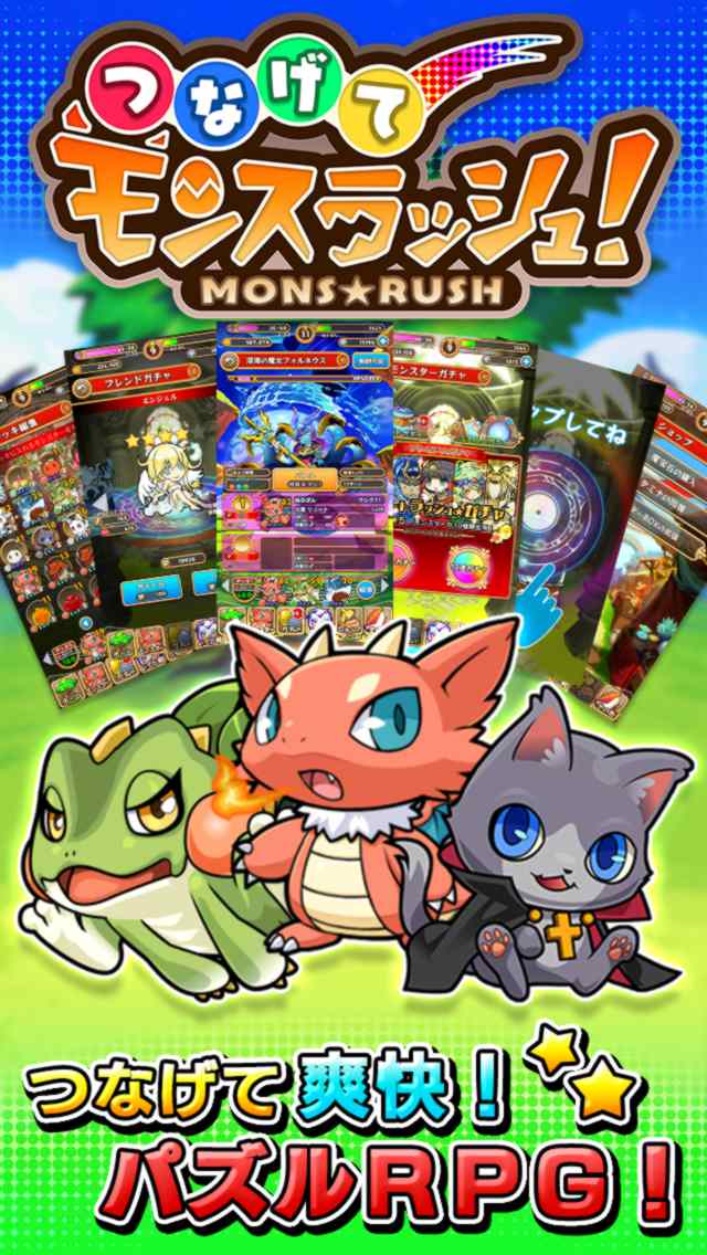 つなげてモンスラッシュのスクリーンショット_5
