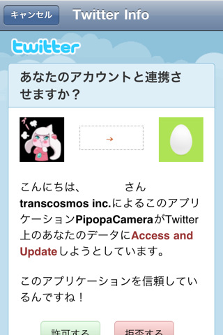 ピポパカメラのスクリーンショット_5