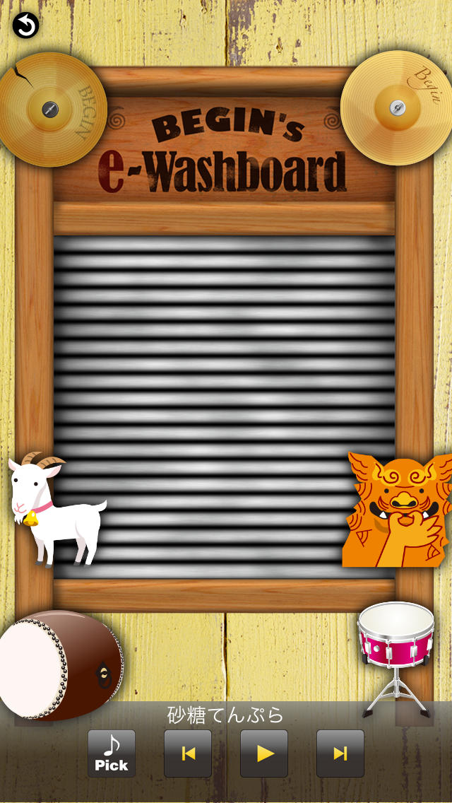 BEGIN's e-Washboardのスクリーンショット_1