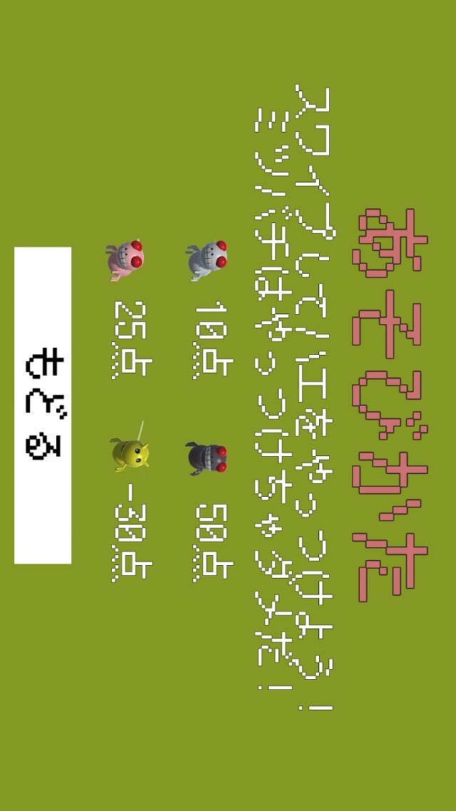 ハエ叩きのスクリーンショット_5