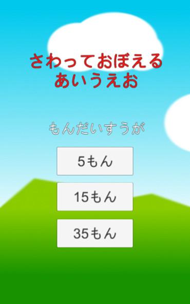 触って覚えるあいうえおのスクリーンショット_1