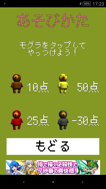 モグラたたきのスクリーンショット_1