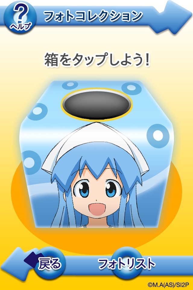 一番くじプレミアム 侵略!?イカ娘 ARアプリのスクリーンショット_2