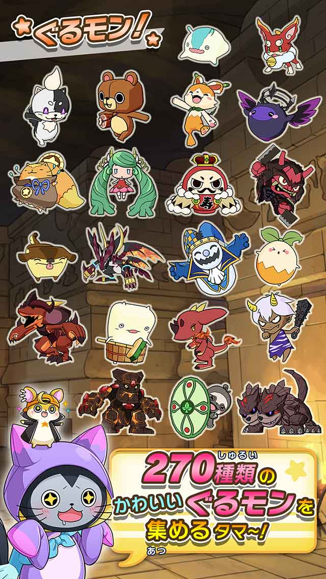 ぐるモンのスクリーンショット_2