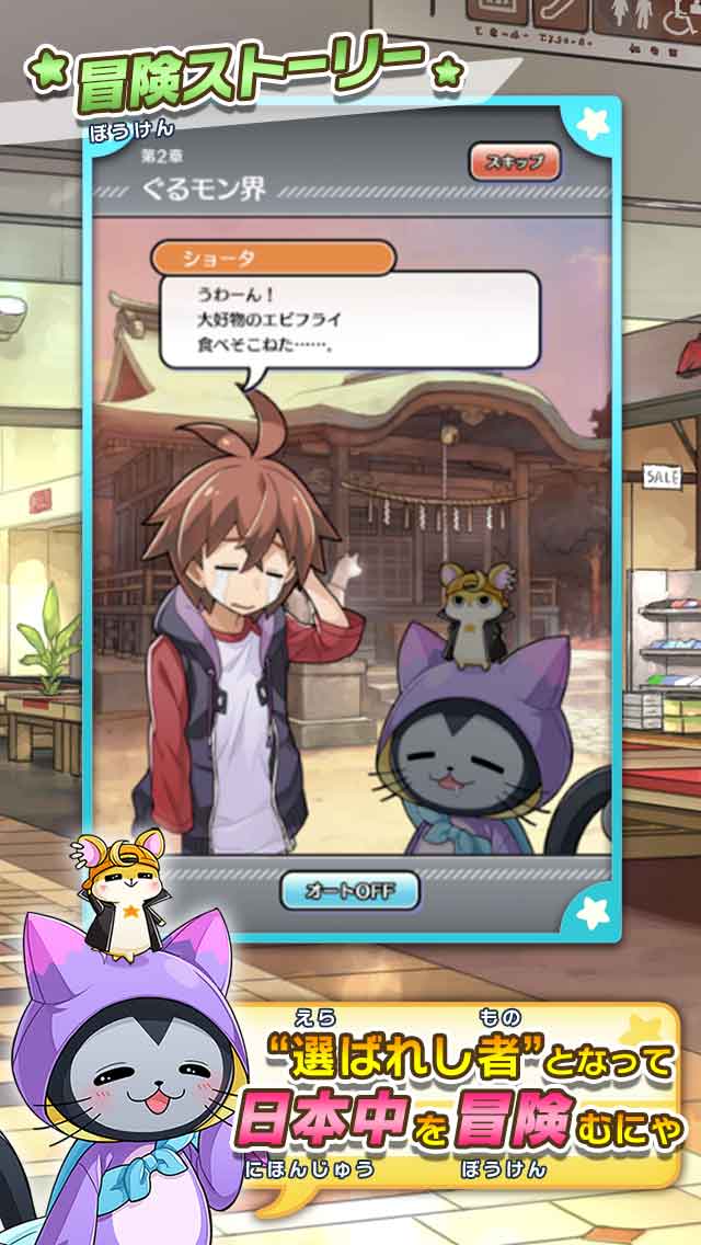 ぐるモンのスクリーンショット_3