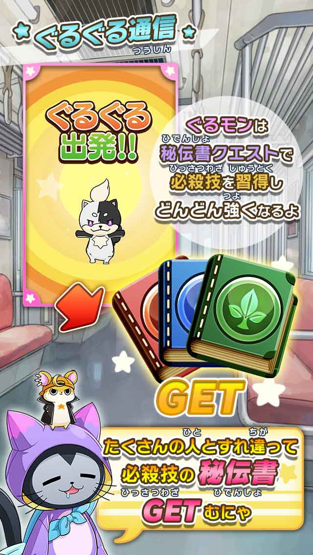 ぐるモンのスクリーンショット_4