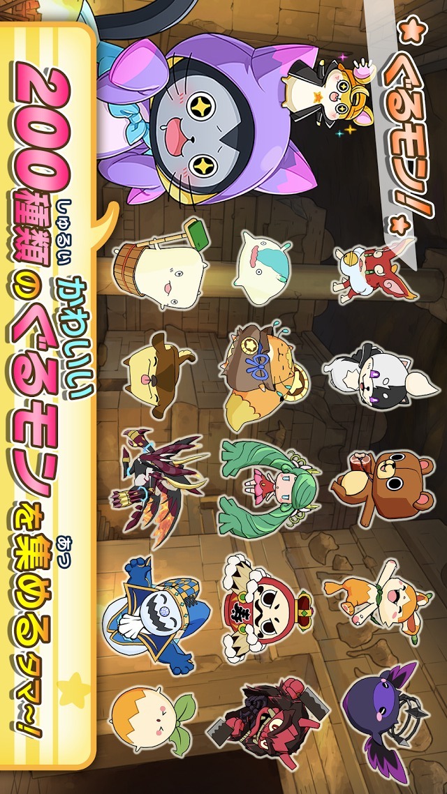 ぐるモンのスクリーンショット_3