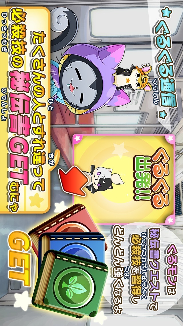 ぐるモンのスクリーンショット_5