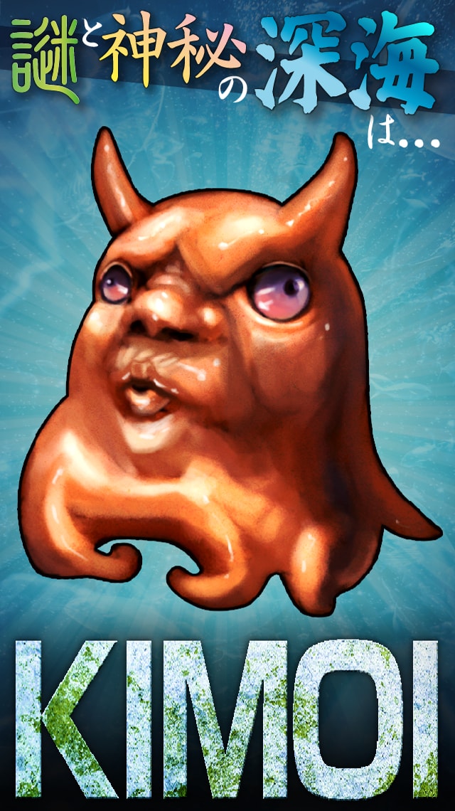 しんかいぶつのスクリーンショット_1