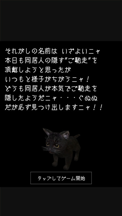 Escape game Cat's treats Detective7のスクリーンショット_2