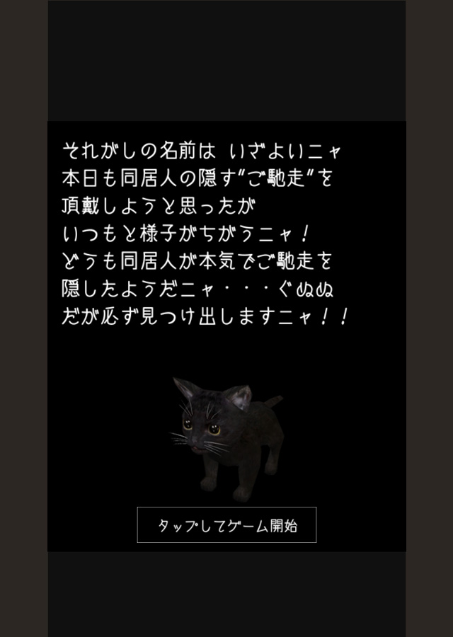 Escape game Cat's treats Detective7のスクリーンショット_5