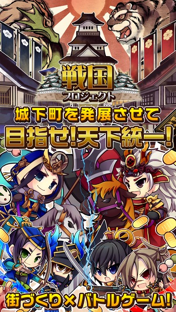 戦国プロジェクトのスクリーンショット_1