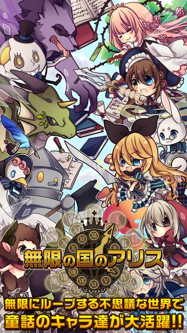 無限の国のアリスのスクリーンショット_1