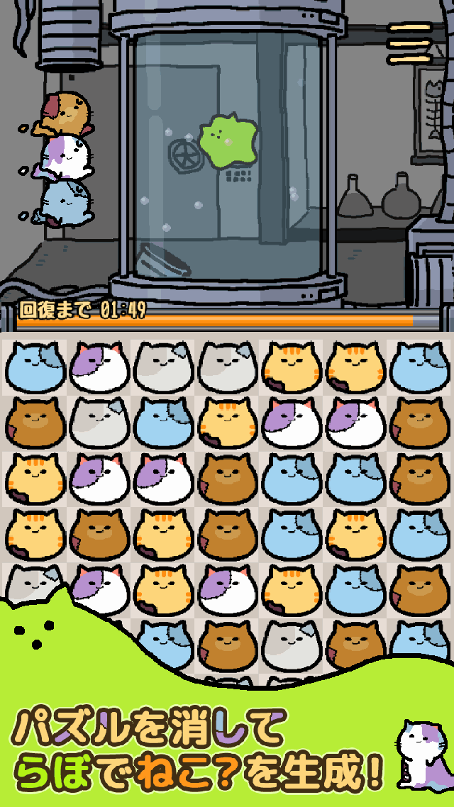 ねこらぼのスクリーンショット_2