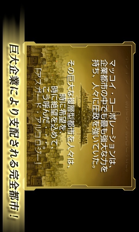近未来RPG サイバーロード FREEのスクリーンショット_1