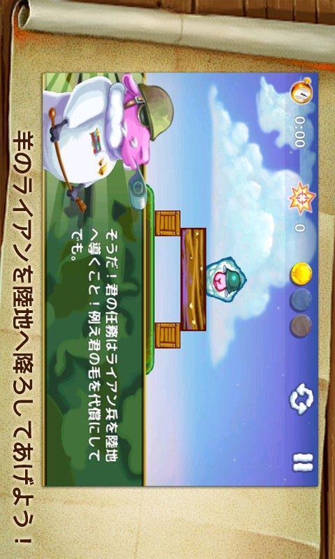 プライベート・シープのスクリーンショット_1