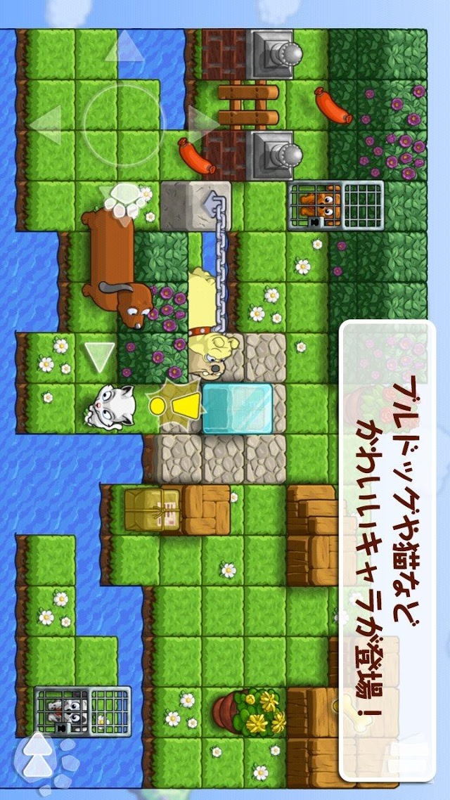 こいぬ救出大作戦【子犬救出パズルゲーム】のスクリーンショット_3