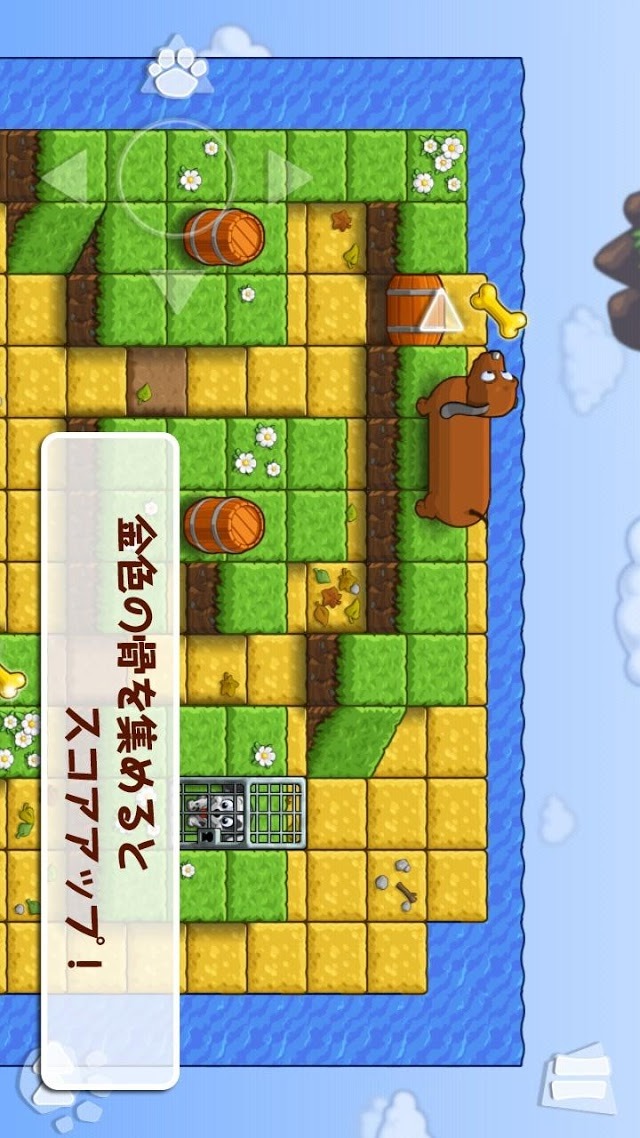 こいぬ救出大作戦【子犬救出パズルゲーム】のスクリーンショット_4