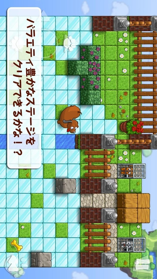 こいぬ救出大作戦【子犬救出パズルゲーム】のスクリーンショット_5
