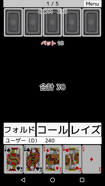 トランプ・17ポーカーのスクリーンショット_2