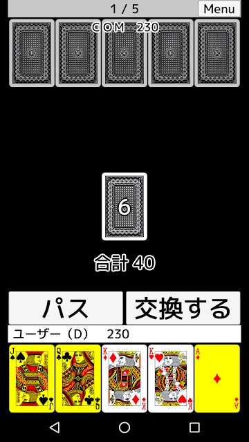 トランプ・17ポーカーのスクリーンショット_3