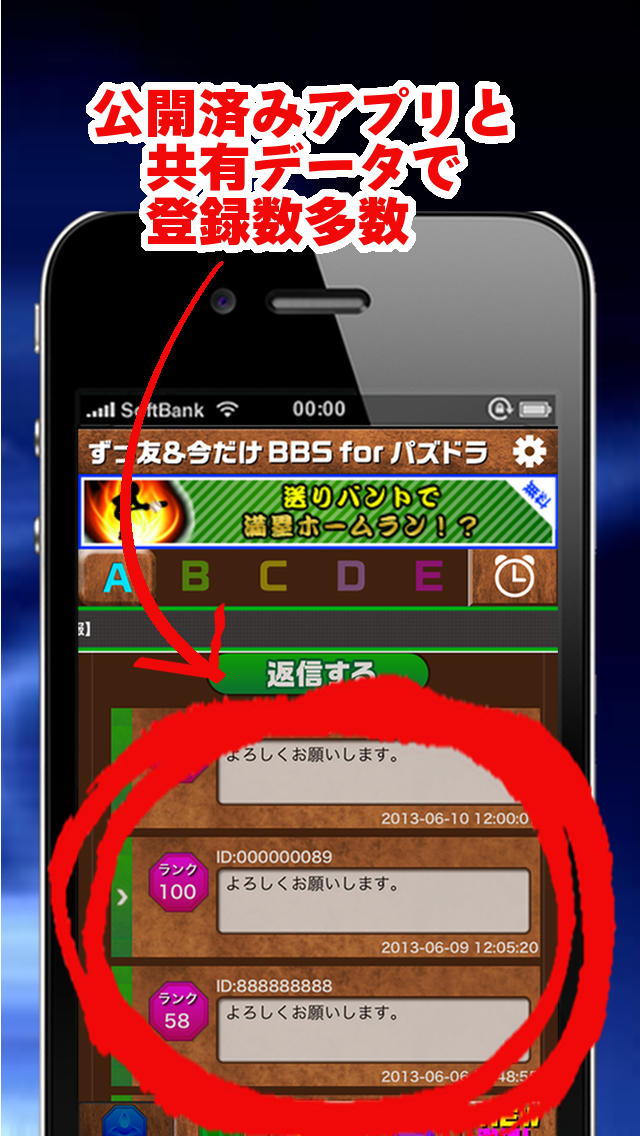 ずっ友&いまだけBBS for パズドラのスクリーンショット_3