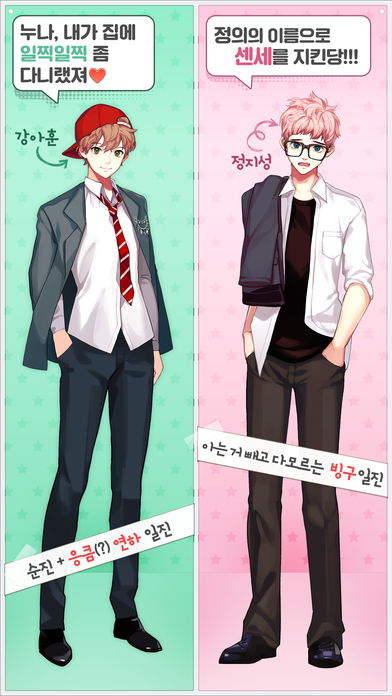 일진에게 찍혔을 때のスクリーンショット_1