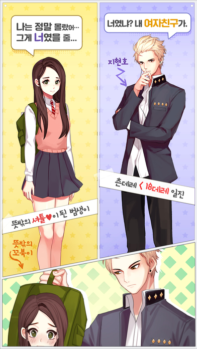 일진에게 찍혔을 때のスクリーンショット_2