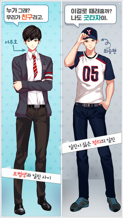 일진에게 찍혔을 때のスクリーンショット_3