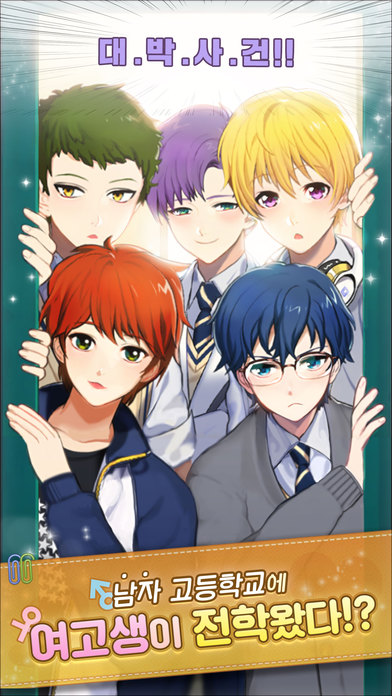 남학교에서24시のスクリーンショット_1