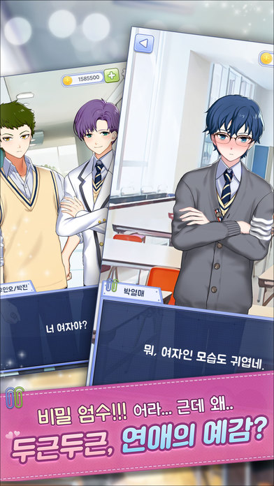 남학교에서24시のスクリーンショット_2