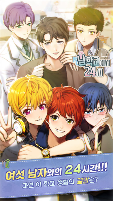 남학교에서24시のスクリーンショット_4