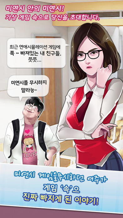 Click! 그 남자를 공략하시겠습니까?のスクリーンショット_1