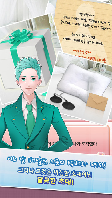 Click! 그 남자를 공략하시겠습니까?のスクリーンショット_2