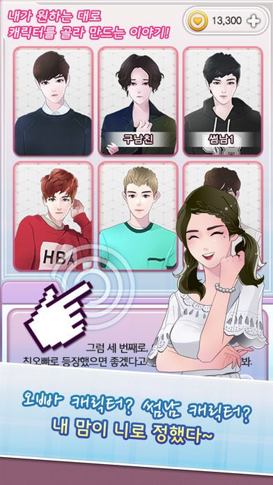 Click! 그 남자를 공략하시겠습니까?のスクリーンショット_4