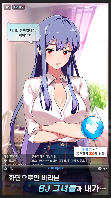 BJ랑연애방송중のスクリーンショット_2