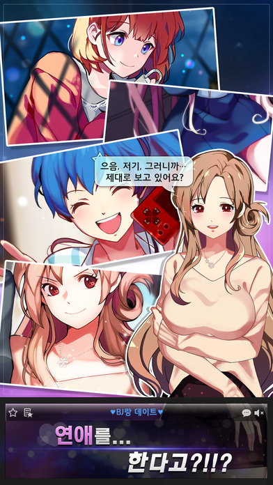 BJ랑연애방송중のスクリーンショット_3