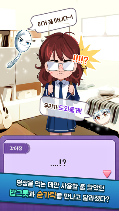 미녀의 탄생のスクリーンショット_2