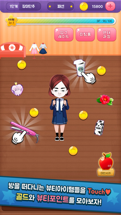 미녀의 탄생のスクリーンショット_3