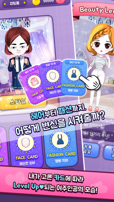 미녀의 탄생のスクリーンショット_4