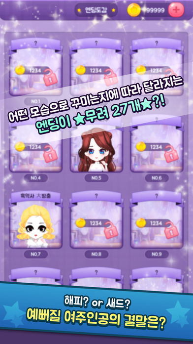 미녀의 탄생のスクリーンショット_5