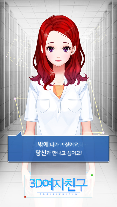 3D여자친구のスクリーンショット_3